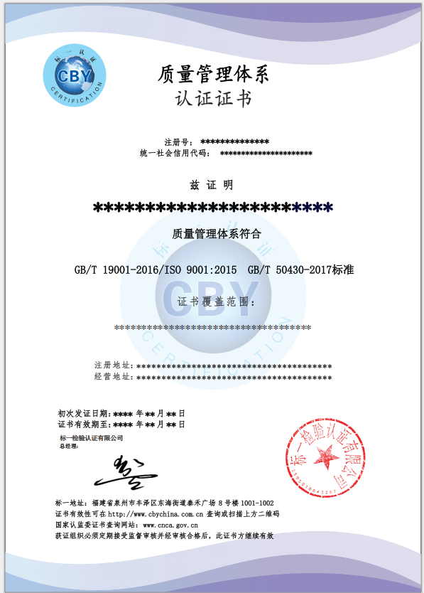 质量管理体系